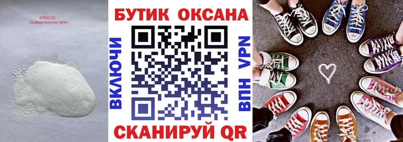закладка Инта Бутират GHB
